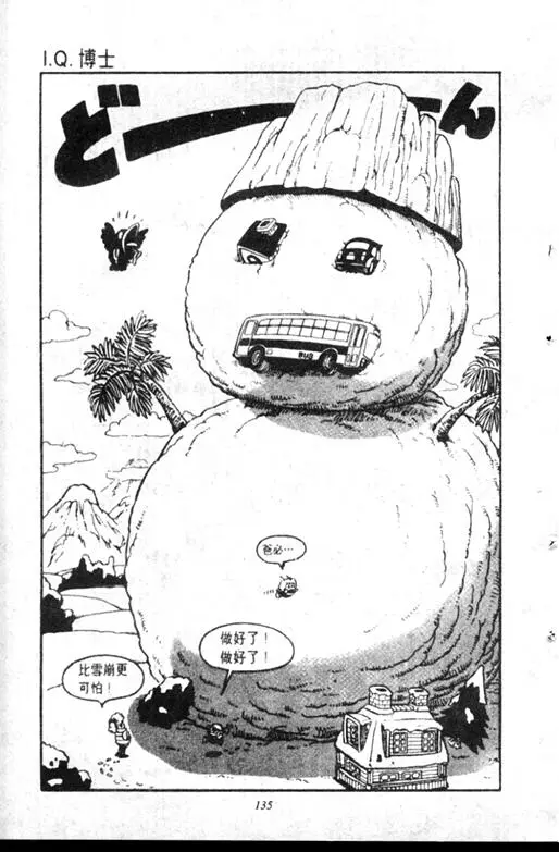 Chapitre 8 — Dr. Slump Vol. 8 — 天神杯大赛车 — page 135