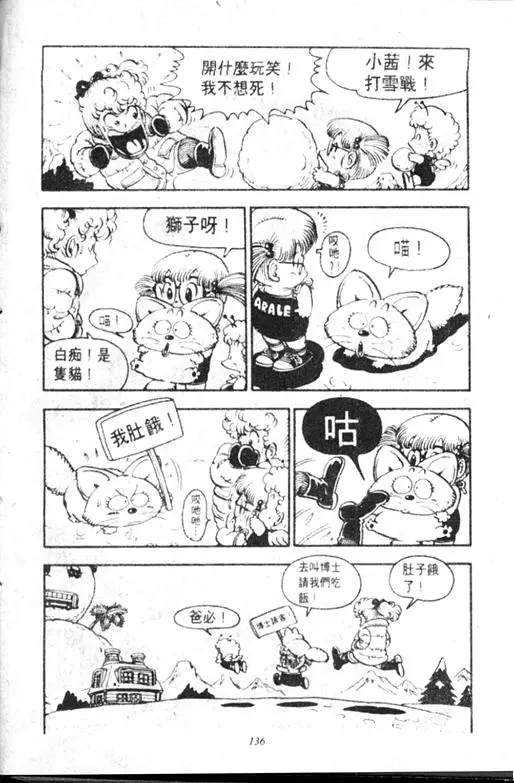 Chapitre 8 — Dr. Slump Vol. 8 — 天神杯大赛车 — page 136