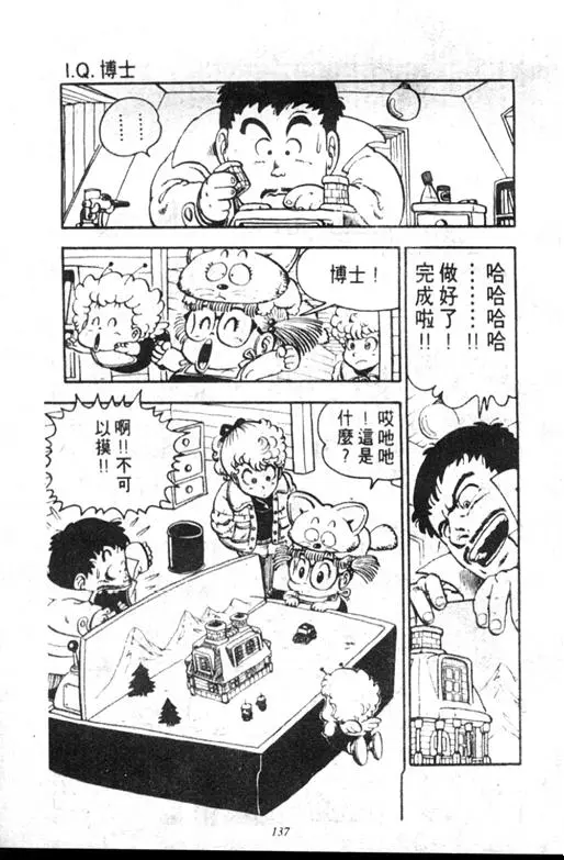 Chapitre 8 — Dr. Slump Vol. 8 — 天神杯大赛车 — page 137
