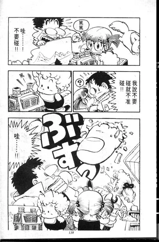 Chapitre 8 — Dr. Slump Vol. 8 — 天神杯大赛车 — page 138