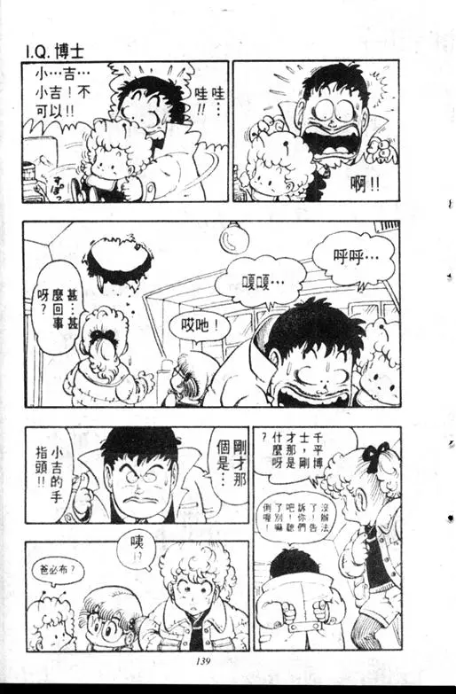 Chapitre 8 — Dr. Slump Vol. 8 — 天神杯大赛车 — page 139