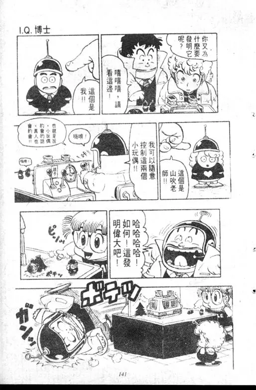 Chapitre 8 — Dr. Slump Vol. 8 — 天神杯大赛车 — page 141