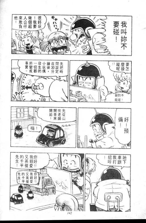 Chapitre 8 — Dr. Slump Vol. 8 — 天神杯大赛车 — page 142
