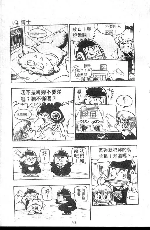 Chapitre 8 — Dr. Slump Vol. 8 — 天神杯大赛车 — page 143