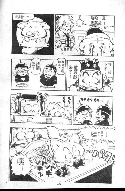 Chapitre 8 — Dr. Slump Vol. 8 — 天神杯大赛车 — page 144