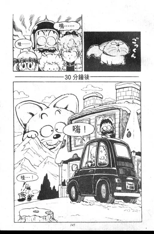 Chapitre 8 — Dr. Slump Vol. 8 — 天神杯大赛车 — page 145