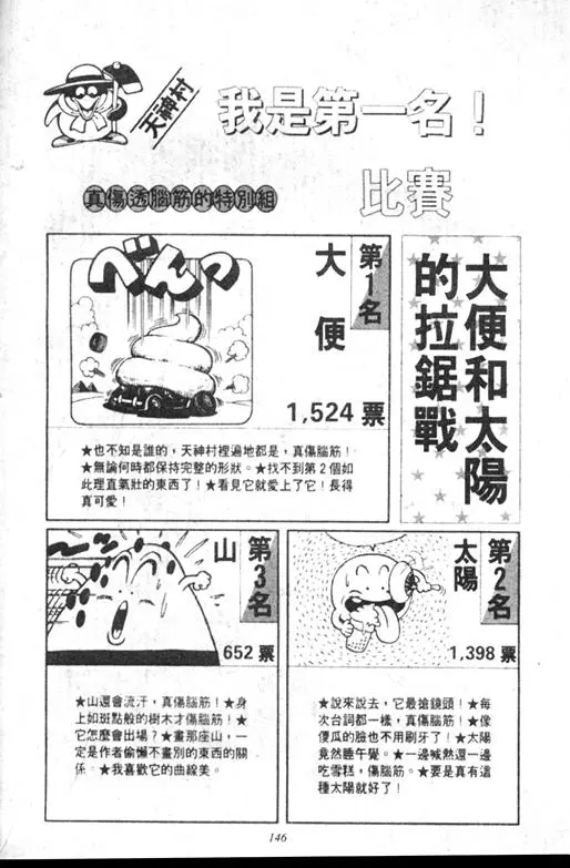 Chapitre 8 — Dr. Slump Vol. 8 — 天神杯大赛车 — page 146