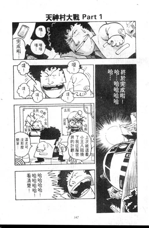 Chapitre 8 — Dr. Slump Vol. 8 — 天神杯大赛车 — page 147