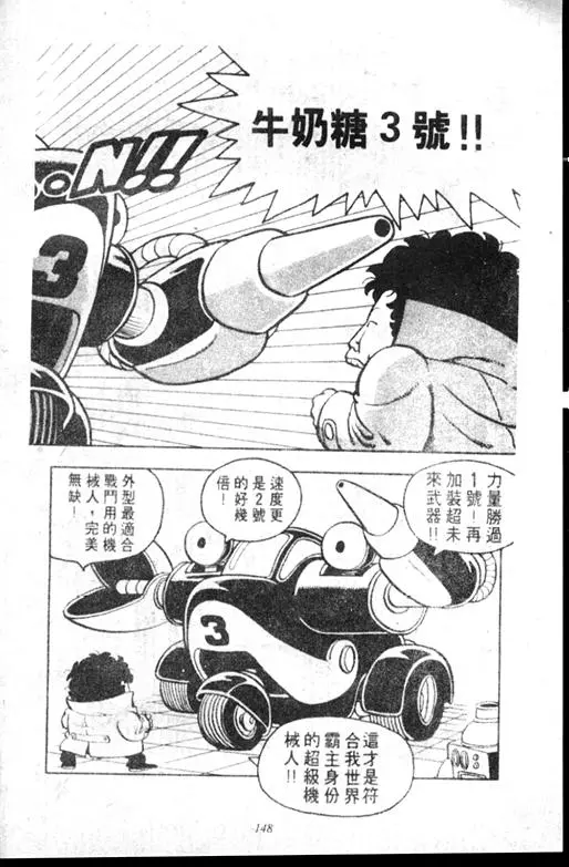 Chapitre 8 — Dr. Slump Vol. 8 — 天神杯大赛车 — page 148