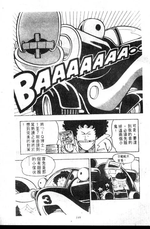 Chapitre 8 — Dr. Slump Vol. 8 — 天神杯大赛车 — page 149