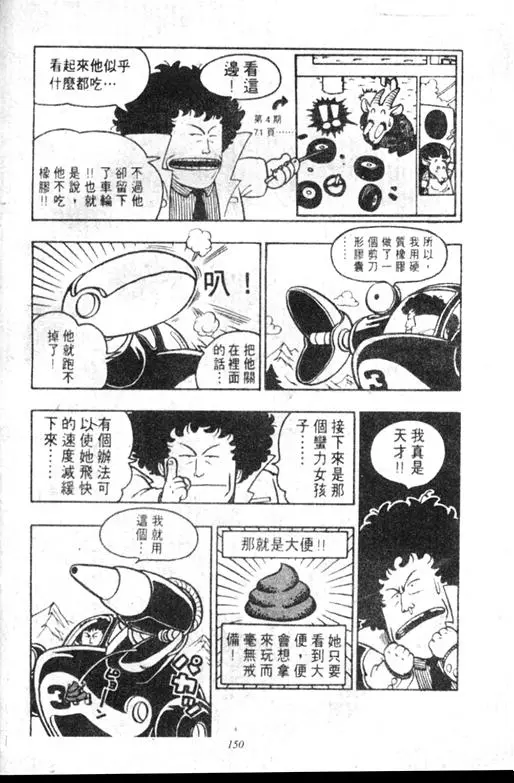 Chapitre 8 — Dr. Slump Vol. 8 — 天神杯大赛车 — page 150