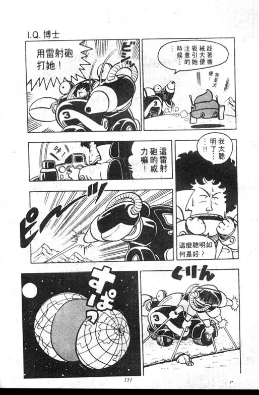 Chapitre 8 — Dr. Slump Vol. 8 — 天神杯大赛车 — page 151