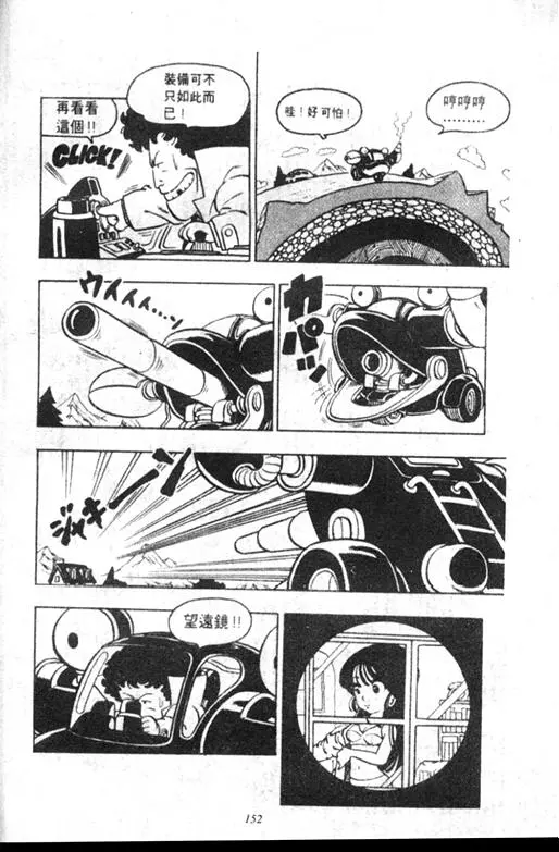 Chapitre 8 — Dr. Slump Vol. 8 — 天神杯大赛车 — page 152