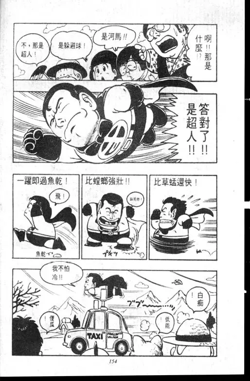 Chapitre 8 — Dr. Slump Vol. 8 — 天神杯大赛车 — page 154