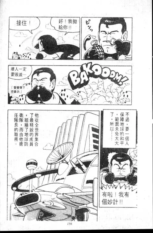 Chapitre 8 — Dr. Slump Vol. 8 — 天神杯大赛车 — page 156