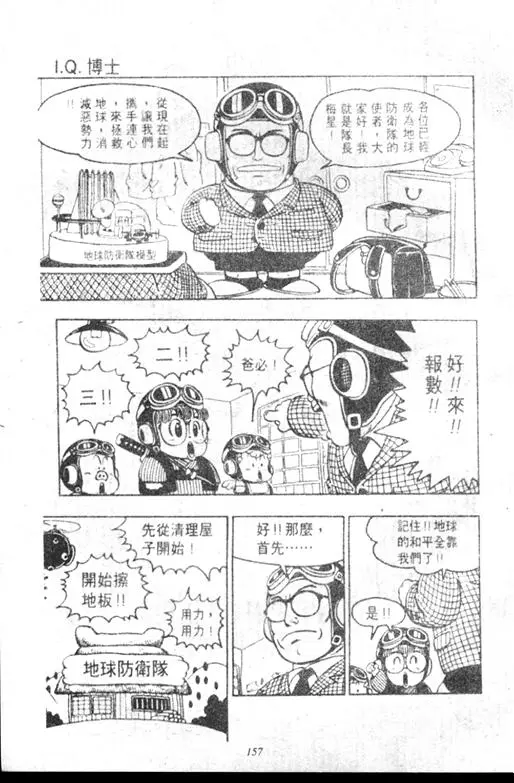 Chapitre 8 — Dr. Slump Vol. 8 — 天神杯大赛车 — page 157