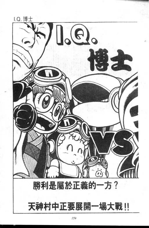 Chapitre 8 — Dr. Slump Vol. 8 — 天神杯大赛车 — page 159