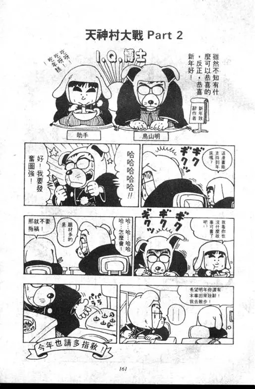 Chapitre 8 — Dr. Slump Vol. 8 — 天神杯大赛车 — page 161