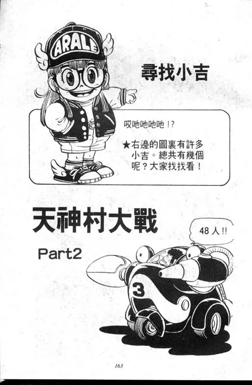 Chapitre 8 — Dr. Slump Vol. 8 — 天神杯大赛车 — page 163