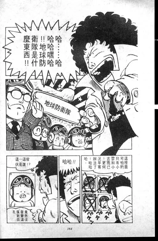 Chapitre 8 — Dr. Slump Vol. 8 — 天神杯大赛车 — page 164