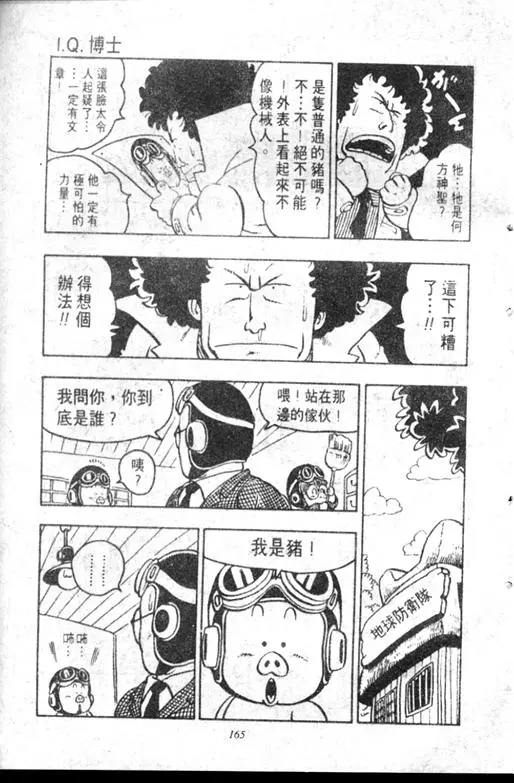 Chapitre 8 — Dr. Slump Vol. 8 — 天神杯大赛车 — page 165