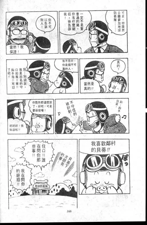 Chapitre 8 — Dr. Slump Vol. 8 — 天神杯大赛车 — page 166