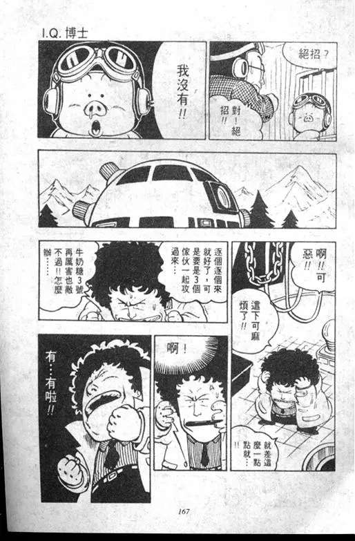 Chapitre 8 — Dr. Slump Vol. 8 — 天神杯大赛车 — page 167