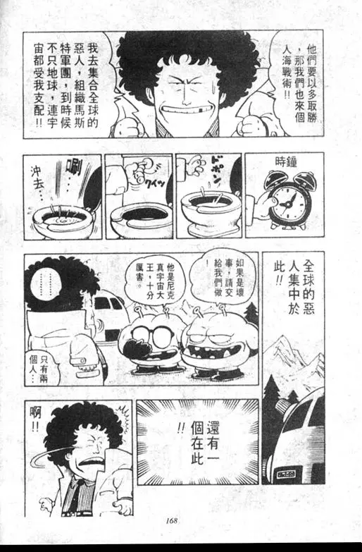 Chapitre 8 — Dr. Slump Vol. 8 — 天神杯大赛车 — page 168