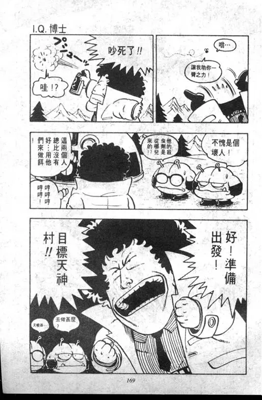 Chapitre 8 — Dr. Slump Vol. 8 — 天神杯大赛车 — page 169