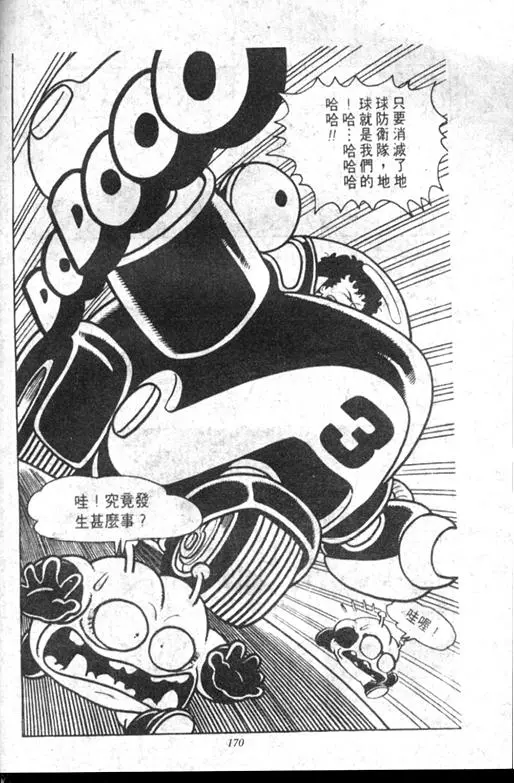 Chapitre 8 — Dr. Slump Vol. 8 — 天神杯大赛车 — page 170