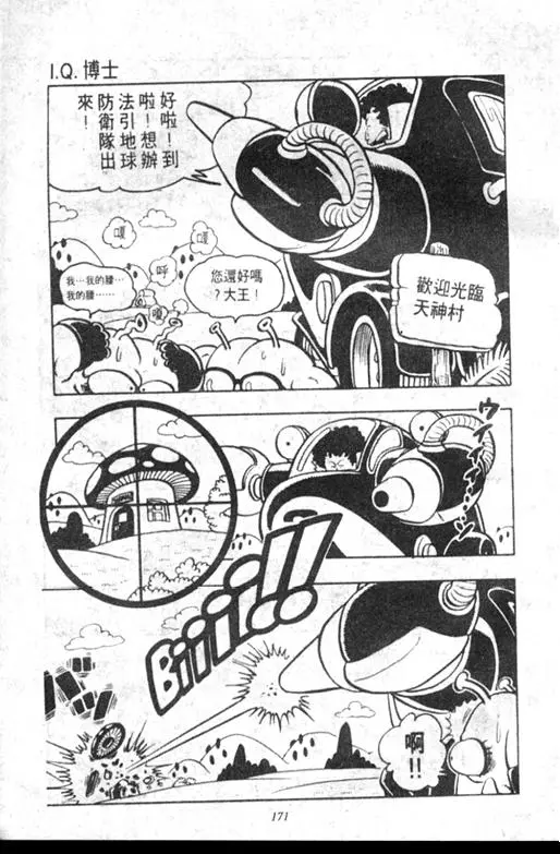 Chapitre 8 — Dr. Slump Vol. 8 — 天神杯大赛车 — page 171