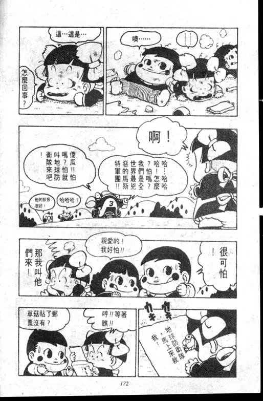 Chapitre 8 — Dr. Slump Vol. 8 — 天神杯大赛车 — page 172