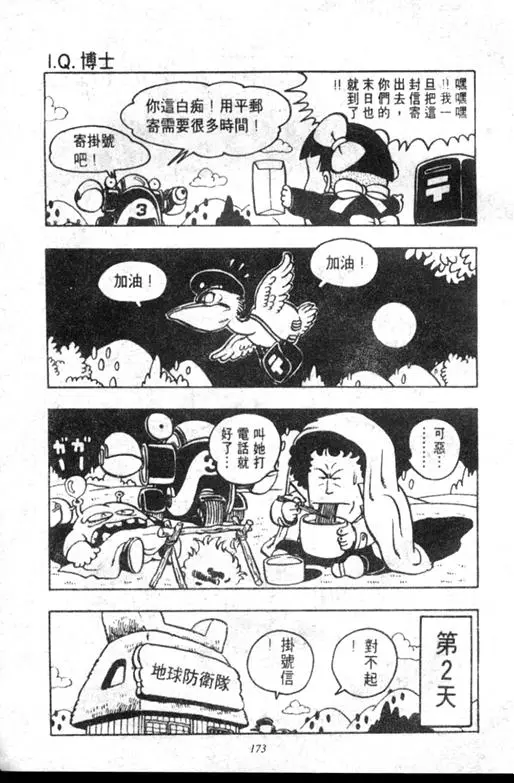 Chapitre 8 — Dr. Slump Vol. 8 — 天神杯大赛车 — page 173