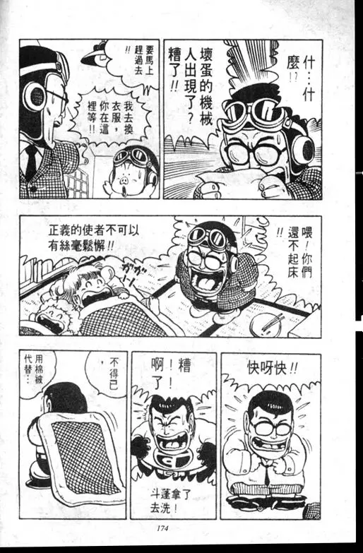 Chapitre 8 — Dr. Slump Vol. 8 — 天神杯大赛车 — page 174