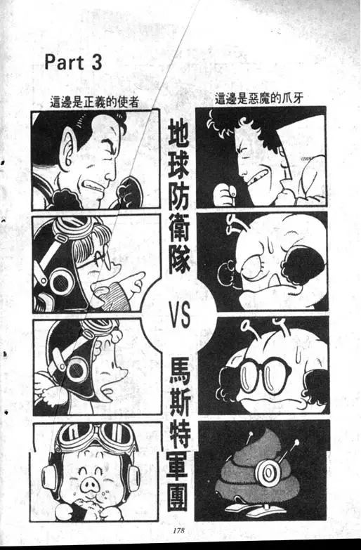 Chapitre 8 — Dr. Slump Vol. 8 — 天神杯大赛车 — page 178