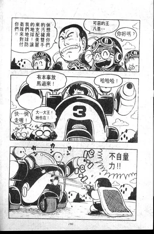 Chapitre 8 — Dr. Slump Vol. 8 — 天神杯大赛车 — page 180
