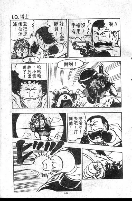 Chapitre 8 — Dr. Slump Vol. 8 — 天神杯大赛车 — page 181