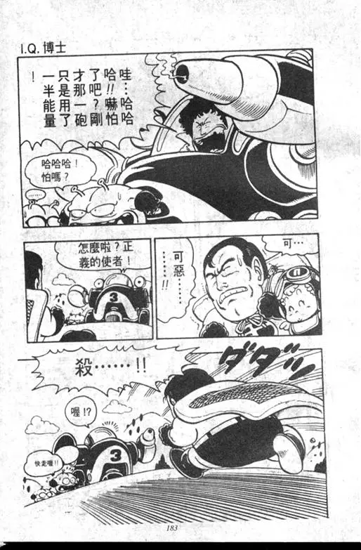 Chapitre 8 — Dr. Slump Vol. 8 — 天神杯大赛车 — page 183