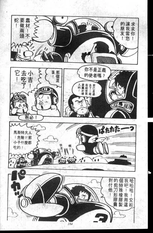 Chapitre 8 — Dr. Slump Vol. 8 — 天神杯大赛车 — page 184