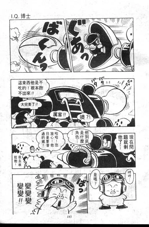 Chapitre 8 — Dr. Slump Vol. 8 — 天神杯大赛车 — page 185