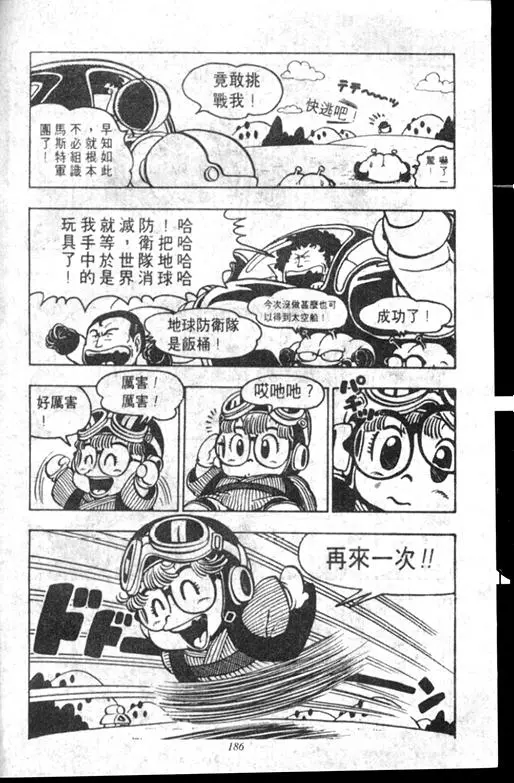 Chapitre 8 — Dr. Slump Vol. 8 — 天神杯大赛车 — page 186