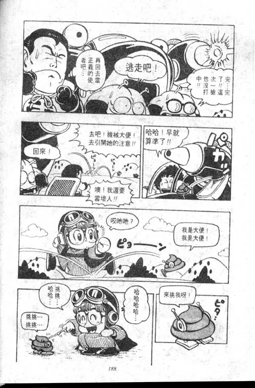 Chapitre 8 — Dr. Slump Vol. 8 — 天神杯大赛车 — page 188