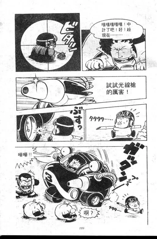 Chapitre 8 — Dr. Slump Vol. 8 — 天神杯大赛车 — page 189