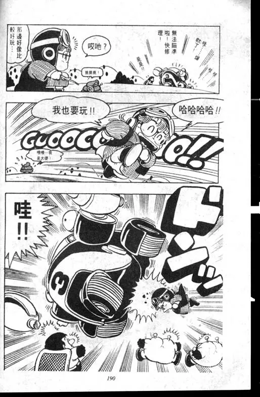 Chapitre 8 — Dr. Slump Vol. 8 — 天神杯大赛车 — page 190