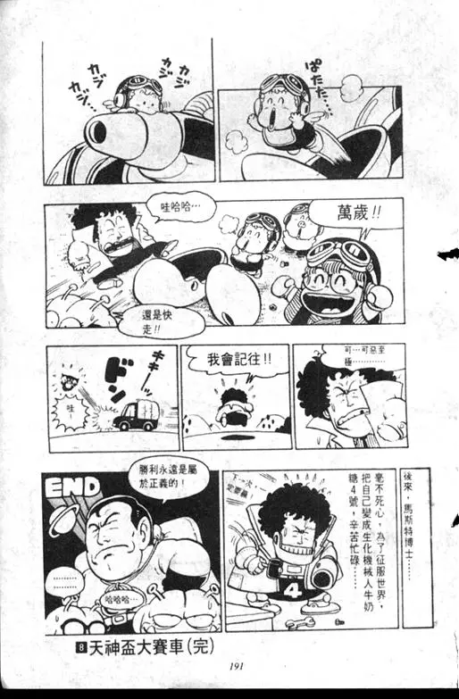 Chapitre 8 — Dr. Slump Vol. 8 — 天神杯大赛车 — page 191