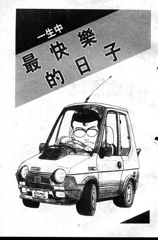 Chapitre 9 — Dr. Slump Vol. 9 — 疯狂蜜月 — page 3