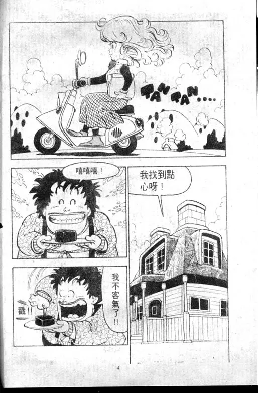 Chapitre 9 — Dr. Slump Vol. 9 — 疯狂蜜月 — page 4