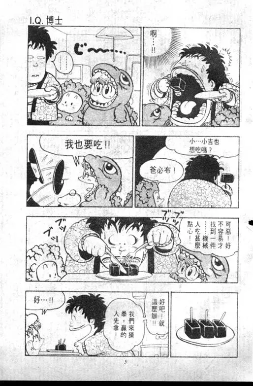 Chapitre 9 — Dr. Slump Vol. 9 — 疯狂蜜月 — page 5