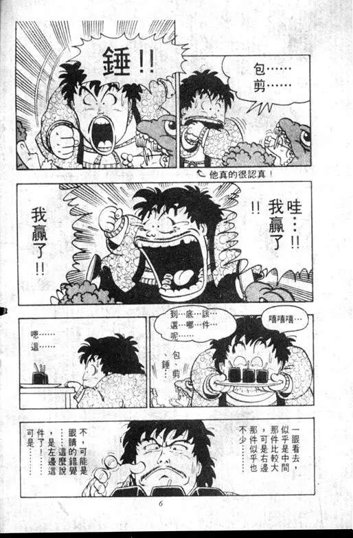 Chapitre 9 — Dr. Slump Vol. 9 — 疯狂蜜月 — page 6