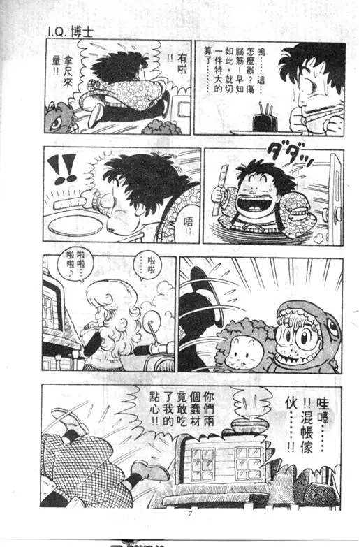 Chapitre 9 — Dr. Slump Vol. 9 — 疯狂蜜月 — page 7